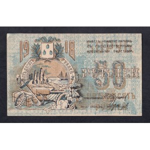 Russia, 50 Rubles, 1918, XF