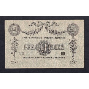 Russia, 50 Rubles, 1918, XF