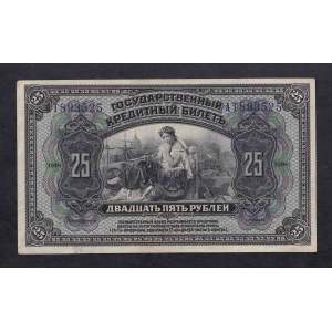 Russia, 25 Rubles, 1918, XF