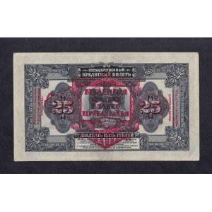 Russia, 25 Rubles, 1918, XF