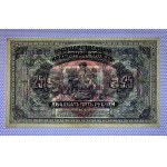 Russia, 25 Rubles, 1918, XF