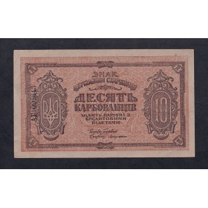 Ukraine, 10 Karbovantsiv, 1919, aUNC