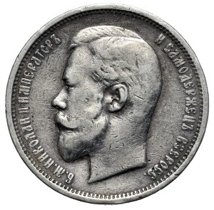 Russia, Nicholas II, 50 kopecks 1910 ЭБ, St. Petersburg.