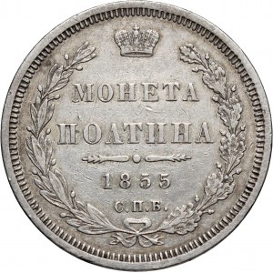 Russia, Nicholas I, Poltina 1855 СПБ HI, St. Petersburg