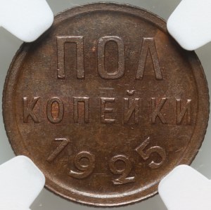 Russia, USSR, 1/2 Kopeck 1925