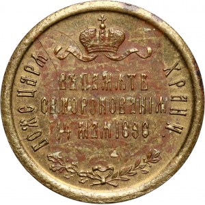 Russia, Nicholas II, Coronation Jeton, 1896