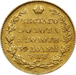 Russia 5 Roubles 1828 СПБ-ПД