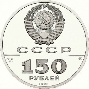 Russia USSR 150 Roubles 1991 ЛМД Ioann Veniaminov