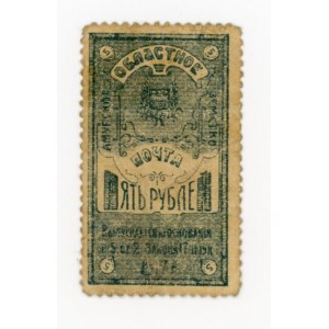 Rosja, Amurskie Ziemstwo, 5 rubli 1917 - znaczek banknot (211)