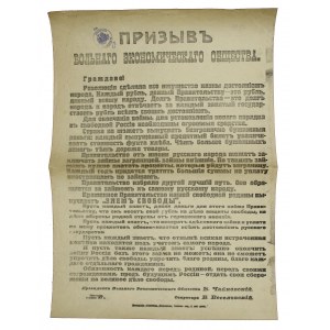 Afisz rosyjski- wezwanie do składania kosztowności na rzecz walki rewolucyjnej, Piotrogród, kwiecień 1917 (351)
