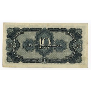 Russia, 10 rubles 1937 (209)