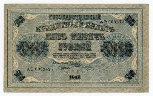 Russia, 5,000 rubles 1918 (219)