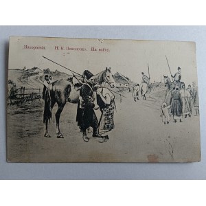 CARTE POSTALE MAŁOROSIA, MAŁORUSSIA, TYPES FOLKLORIQUES, CHEVAUX, AVANT-GUERRE, TIMBRE ESTAMPILLÉ