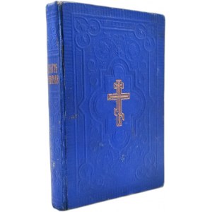 Ewangelie Święte - Jana, Marka Mateusza i Łukasza, Petersburg 1901 [ Biblia Prawosławna]