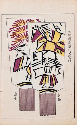 Shimizu Seifu (1851-1913), Zabawki - paletka z konikiem, Kioto, 1911