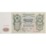 500 RUBLI, 1912