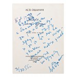 LEV IVANOVICH OSHANIN (1912-1996) | ODRĘCZNY LIST Z PODPISEM (ROSJA / ROSYJSKI)