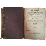 HEINRICH T., Schiller J. -Zbiór wiadomości chemiczno-farmaceutycznych pod względem teorii i praktyki tom II-III 1852