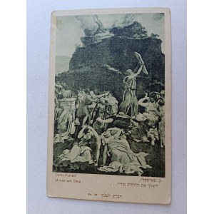 POSTCARD PAINTING JUDAICA, JUDAICA POSTCARD, JEWS, JEWS, MOSES ON MOUNT SINAI, TEN COMMANDMENTS