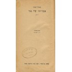 STERN Anatol - End of the Nazi (אחריתו של נאצי) [Tel Aviv 1944] [Hebrew].