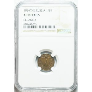 Russia, Alexander III, 1/2 kopecks, 1886 СПБ, St. Petersburg, rare vintage