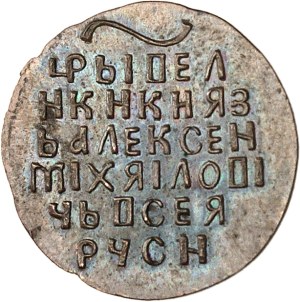 Michael I (1613-1645). Kopeck novodel ND, Moscow.
