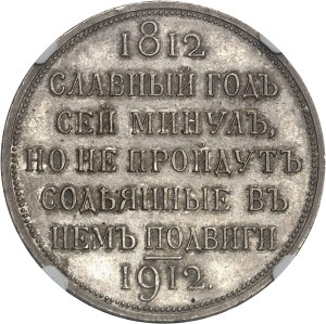Nicholas II (1894-1917). Ruble, centenary of the withdrawal of Napoleonic troops 1912 ЭБ, St. Petersburg.
