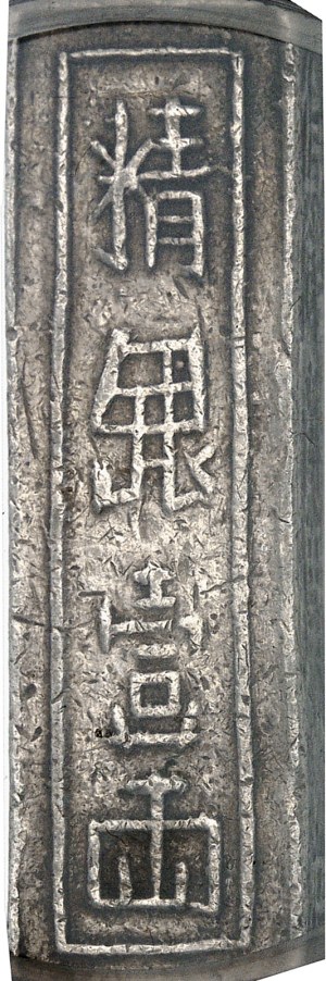 Annam, Gia Long (1802-1820). Ingot of 1 lang (10 tiên), with small characters ND (1802-1820), Hué.