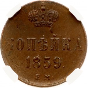 Russia Kopeck 1859 ЕМ NGC AU 55 BN