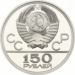 Russia USSR 150 Roubles 1979 ЛМД Wrestlers
