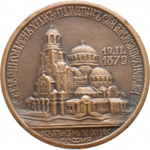 Bulgaria, medal 1924, Alexander Nevsky Cathedral