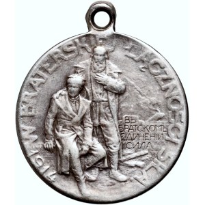 Polska, medal z 1914 roku, Rosjanie Braciom Polakom