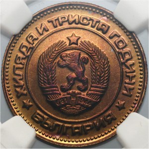 Bulgaria, 5 Stotinki 1981, Sofia, 1300 years of Bulgaria