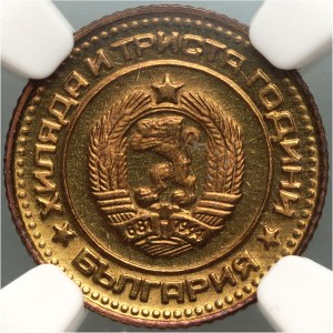 Bulgaria, 2 Stotinki 1981, Sofia, 1300 years of Bulgaria
