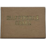 Rosja, ZSRR, odznaka III Stopnia z lat 70-tych XX wieku, Chwała Górnika (Шахтерская слава)