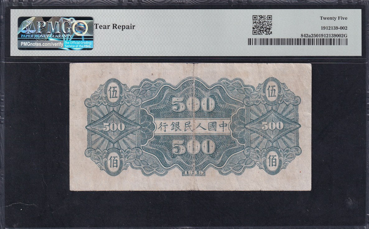 China, 500 Yuan, 1949, Very Fine 25 - Online auction / Online bidding -  Price - OneBid