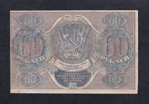 Russia, 60 Rubles, 1919, AU