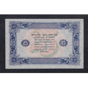 Russia, 25 Rubles, 1923, UNC