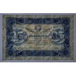 Russia, 25 Rubles, 1923, UNC