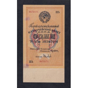 Russia, 1 Gold Ruble, 1928, aUNC