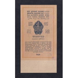 Russia, 1 Gold Ruble, 1928, aUNC