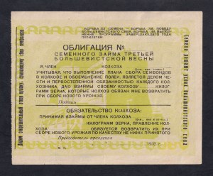 Russia, Seen loan bond of the third Bolshevik spring 1932 Russia USSR, 1932, XF