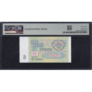 U.S.S.R., 3 Rubles, 1991, Superb Gem UNC 67 EPQ