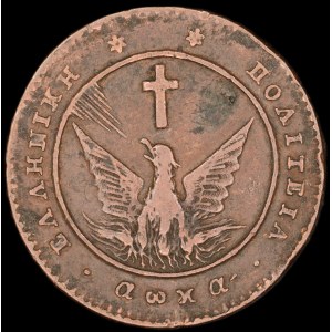 Greece. 5 Lepta 1828
