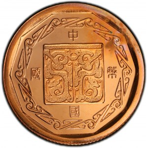 China, Proof Coin Set Token 1983
