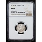Russia, 15 Kopecks 1915, ВС