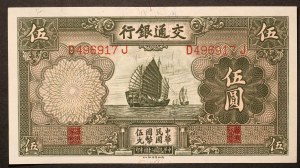 China 5 Yuan 1935 Bank of Communications (24)