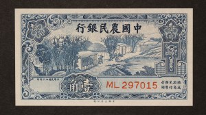 China 10 Cents 1937 (26)