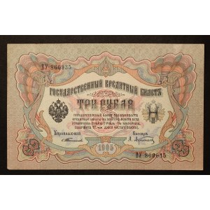 Russia 3 Rubles 1905 SIT, ALA Rare