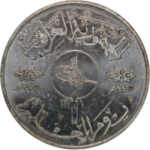 Iraq 1 Dinar 1979 (AH1400) Silver